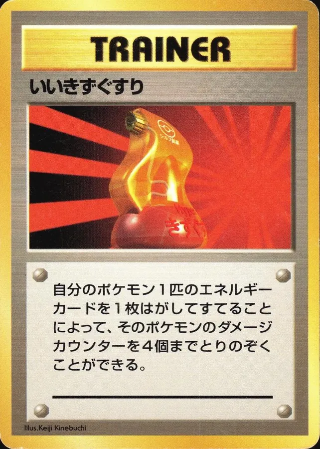 Japanese Expansion Pack Super Potion [No-Rarity] Pokémon card